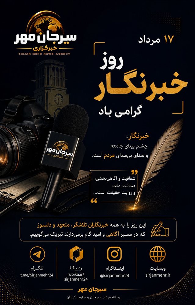به نام قلم، به احترام حقیقت؛