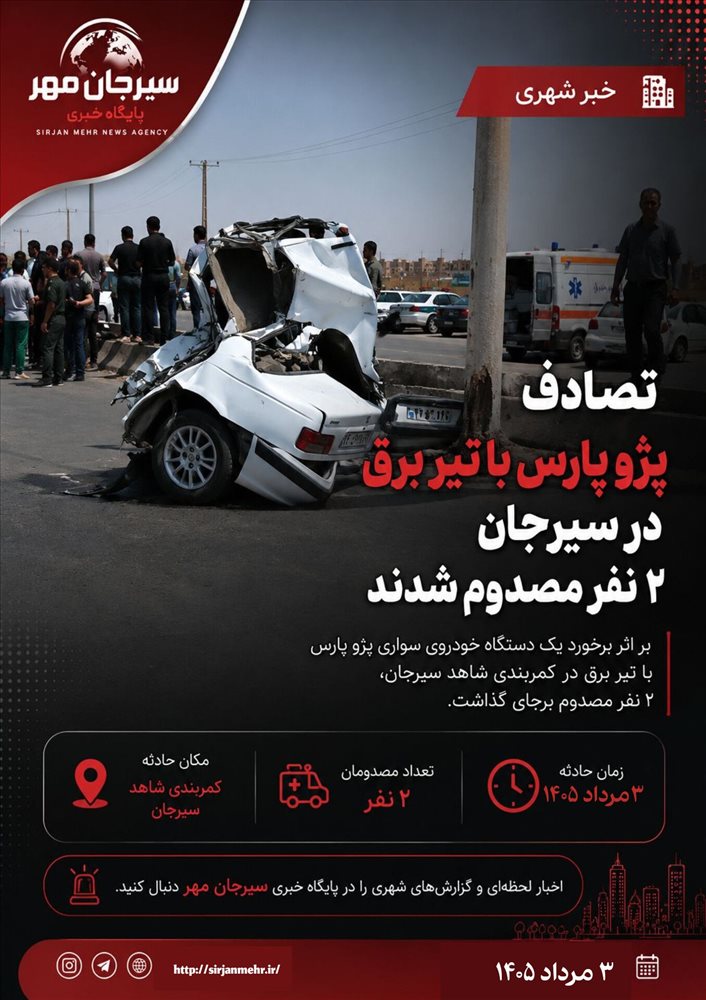 باز هم حادثه در کمربندی شاهد سیرجان