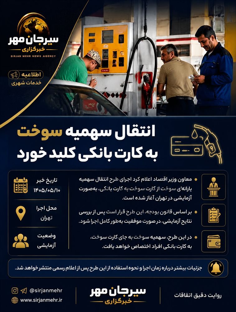 «تحول جدید در شیوه تخصیص سهمیه سوخت»