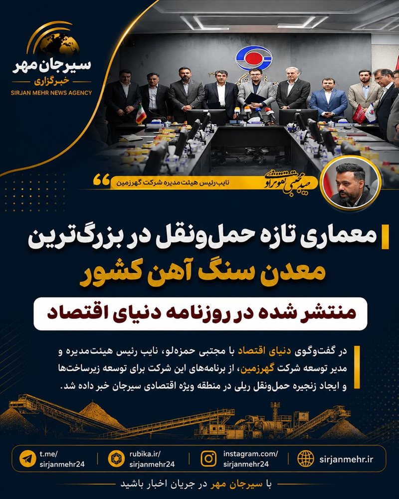 گام راهبردی گهرزمین برای آینده معدنکاری؛ از دامپتراک‌های پرهزینه تا فناوری IPCC